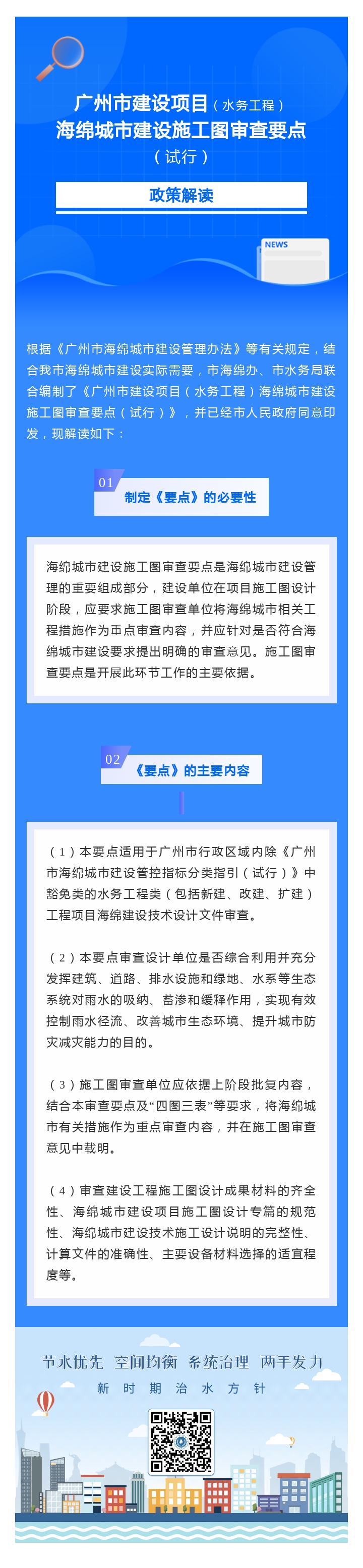 广州市建设项目（网上投注app
工程）海绵城市建设施工图审查要点（试行）政策解读.jpg