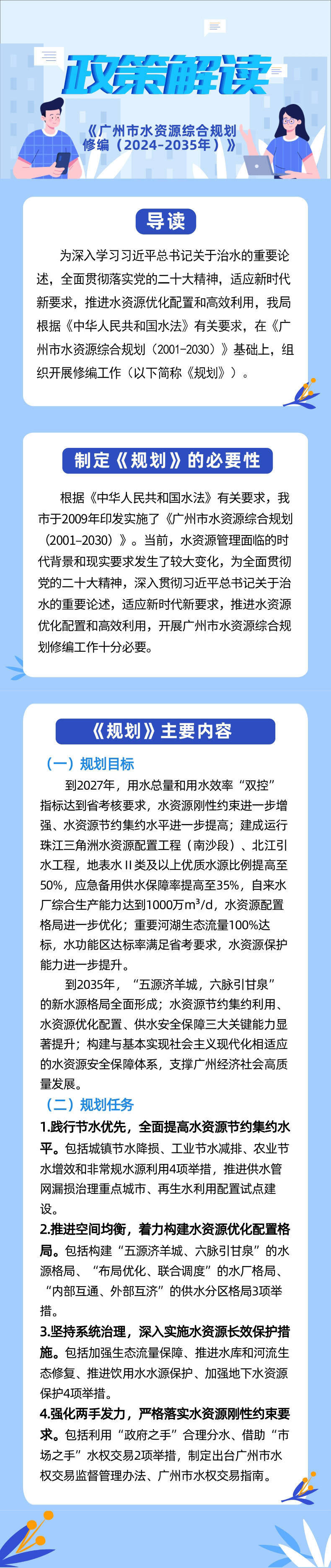 一图读懂-广州市水资源综合规划修编（2024-2035年）.jpg