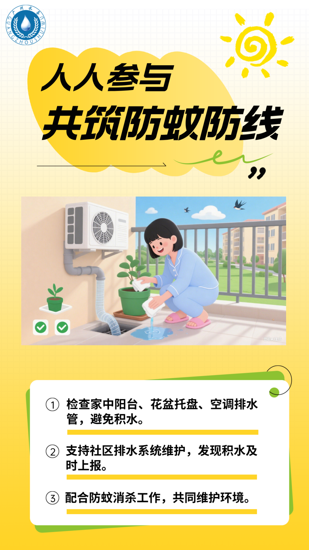 简约风暑假安全注意事项通知书手机海报__2025-08-02+22_08_41.png